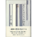 生きものたちの部屋　