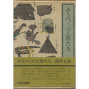 みちのくの人形たち　