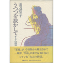 うつつを抜かして　オトナの関係