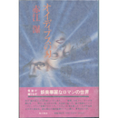 オイディプスの刃　