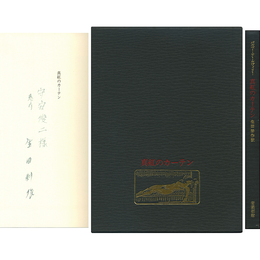 真紅のカーテン　