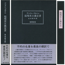 超現実主義宣言　