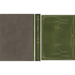 フランスの愛書家たち　