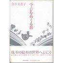 ページをめくる指　