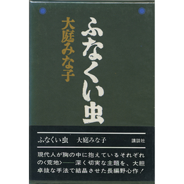 ふなくい虫　