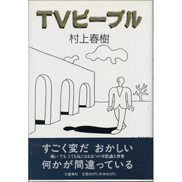 TVピープル　