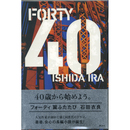 ４０翼ふたたび　