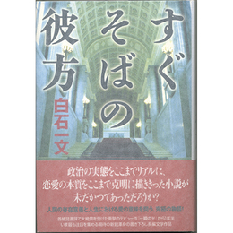 すぐそばの彼方　