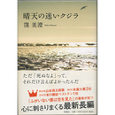 晴天の迷いクジラ　