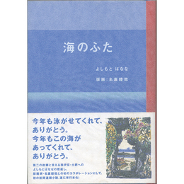 海のふた　
