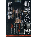 野良犬の値段　