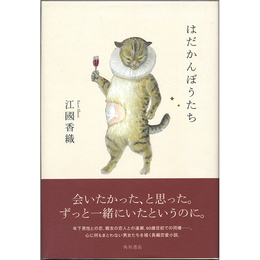 はだかんぼうたち　