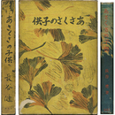 あさくさの子供　