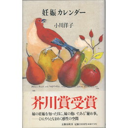 妊娠カレンダー　