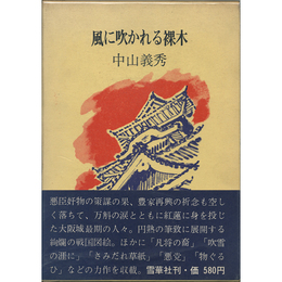 風に吹かれる裸木　