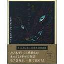 完全版あらしのよるに　