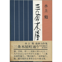 三条木屋町通り　