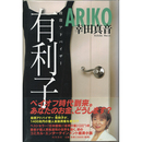 投資アドバイザー　有利子　