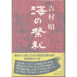 海の祭礼　