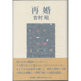 再婚　