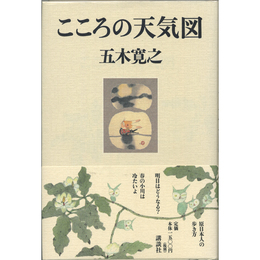 こころの天気図　