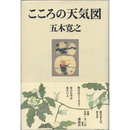 こころの天気図　