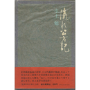 流れ公方記　