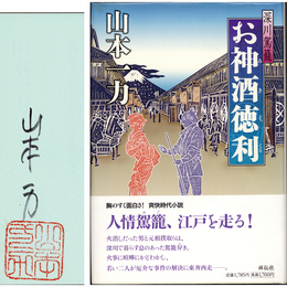 お神酒徳利　深川駕籠