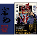 まいない節　献残屋佐吉御用帖