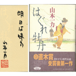 はぐれ牡丹　角川時代小説倶楽部