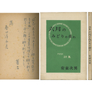 六月のみどりの夜わ　