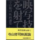 映写技師を射て　