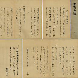 古今六鳥八柏之事　