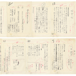 荻原井泉水草稿　