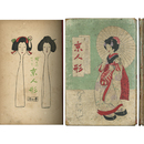 京人形　絵ものがたり