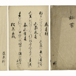 鈴木新自筆詠草　