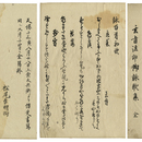 玄旨法印御詠歌集　