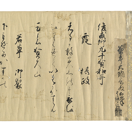 俊成卿九十賀和歌　