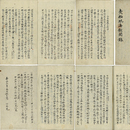 夷舶航海餘聞録　