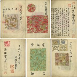 古物名物　清織實切録　