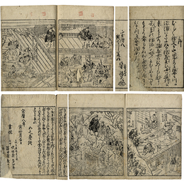 新板絵入河州内助淵物語　