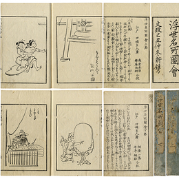 浮世名所図会　