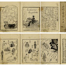 無飽三財図会 後編　