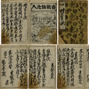 新版 時宗下状絵抄　