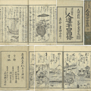 人道二十四箇條　