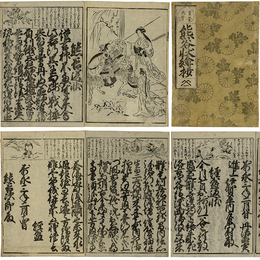 首書大字 熊谷状絵抄　