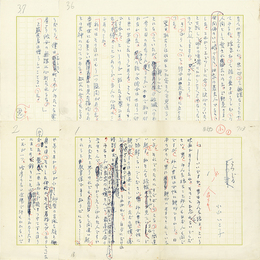 小山いと子草稿　