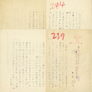 生方たつゑ草稿　