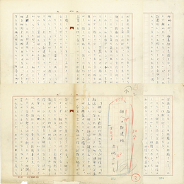 赤城さかえ草稿　