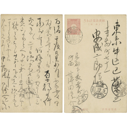 薄田泣菫葉書　